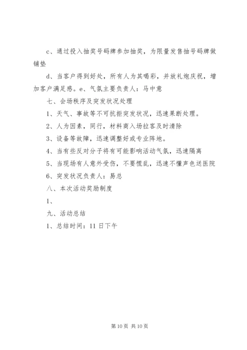 试营业活动方案 (3).docx