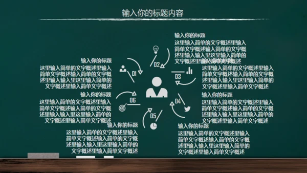 手绘黑板风开学通用PPT模板