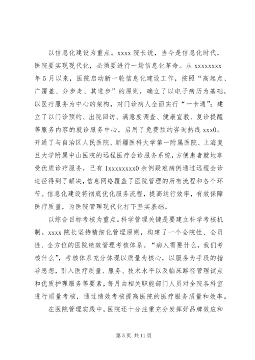 人民医院院长事迹材料.docx