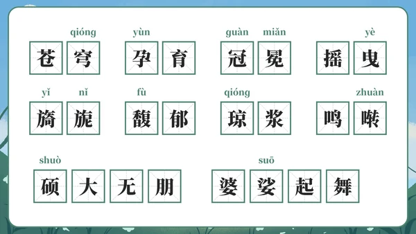 部编版六年级上册第四课花之歌PPT模板