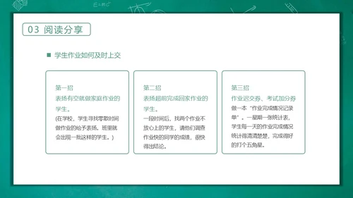 绿色黑板风卡通一线代班教师读书分享交流会动态PPT