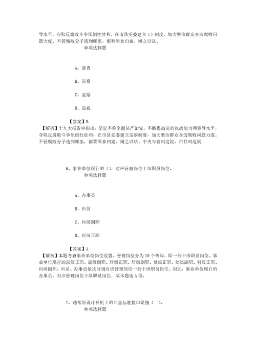 公务员招聘考试复习资料重庆三峡医药高等专科学校事业单位2019年招聘模拟试题及答案解析