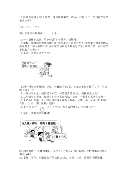 二年级上册数学应用题100道含答案【满分必刷】.docx