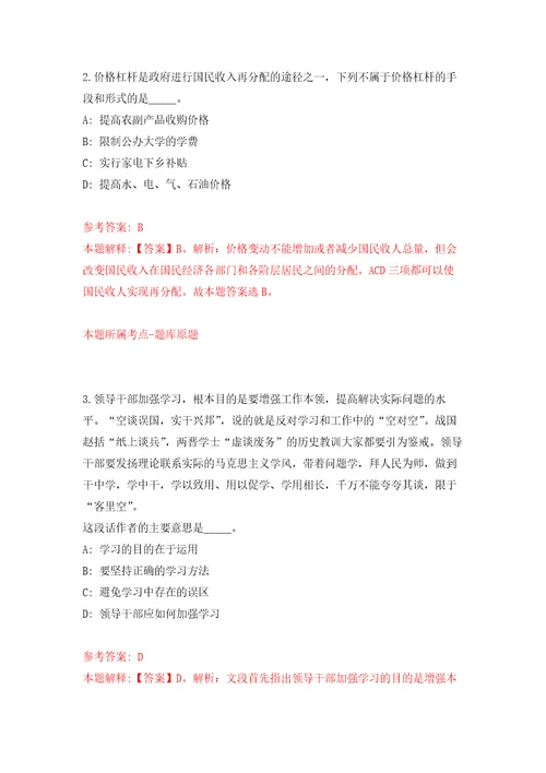 浙江台州市黄岩区社会保险事业管理中心招考聘用编外合同制工作人员自我检测模拟卷含答案5