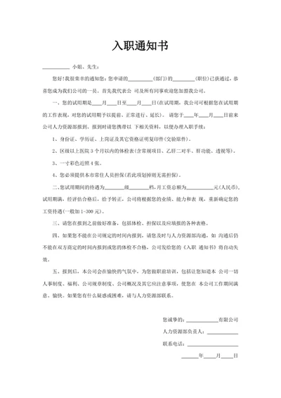 入职通知书