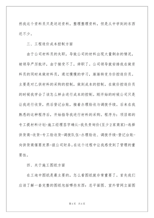 2022关于造价员实习报告3篇.docx