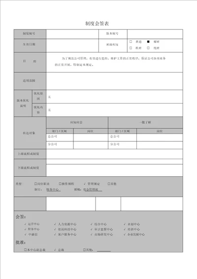 安全管理机构设置和安全管理人员配备管理制度