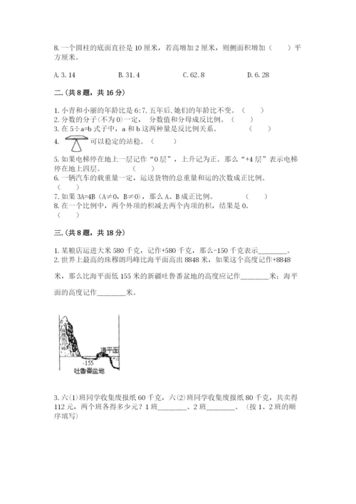 北师大版六年级数学下学期期末测试题带答案（考试直接用）.docx