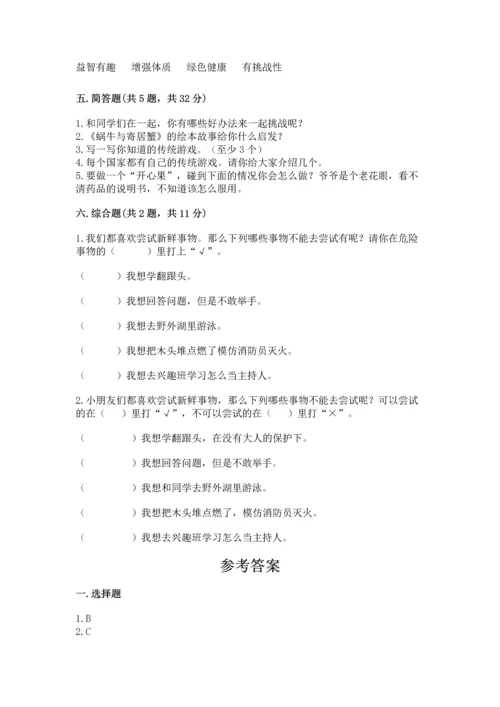 部编版二年级下册道德与法治期中测试卷附参考答案（名师推荐）.docx