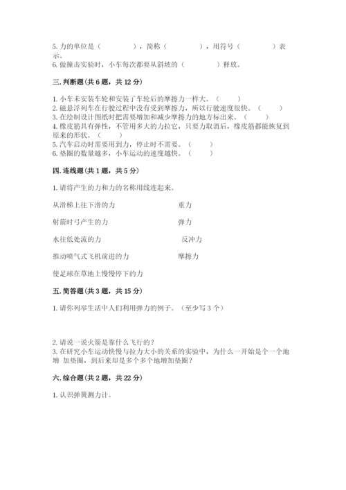 教科版四年级上册科学第三单元 运动和力 测试卷【综合卷】.docx