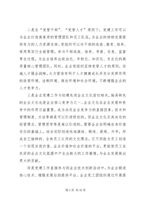 把党组织政治优势转化为企业核心竞争力.docx