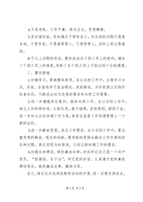 物价局党性分析材料 (5).docx
