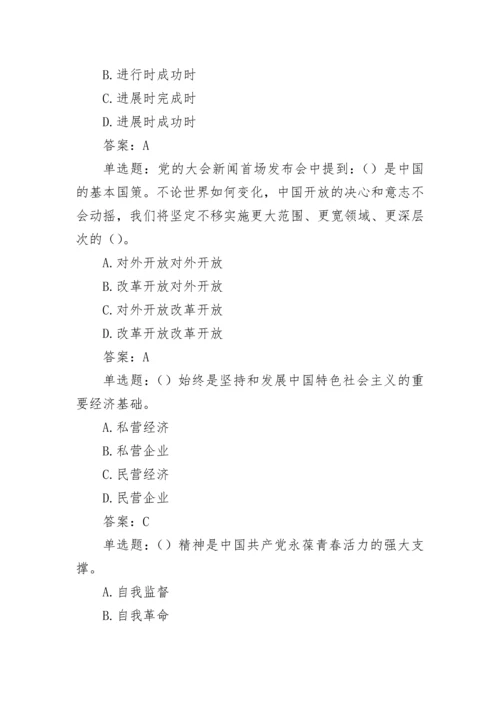 【测试题库】学习党二十大精神线上知识测试第二期题库.docx