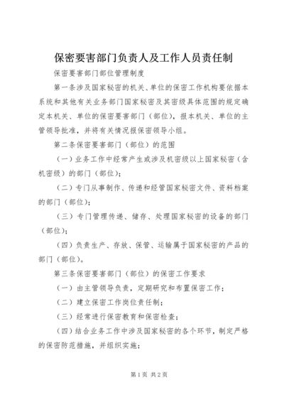 保密要害部门负责人及工作人员责任制 (3).docx