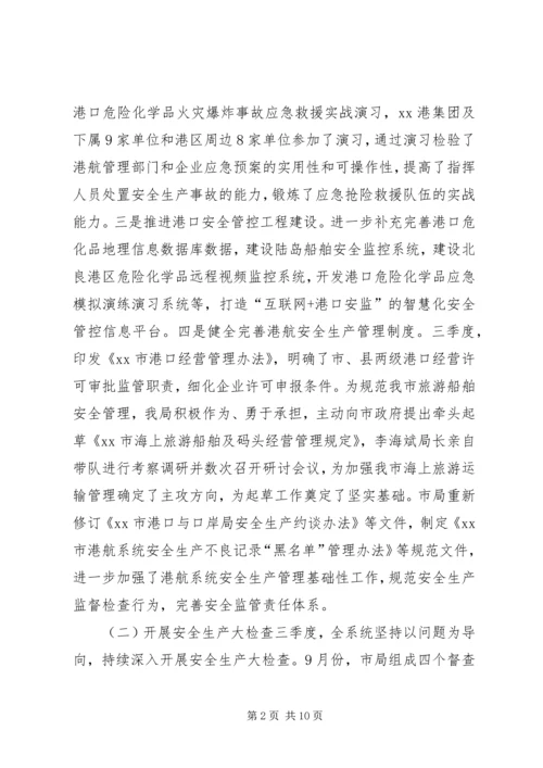 副局长XX年港航安委会四季度工作会议讲话稿.docx