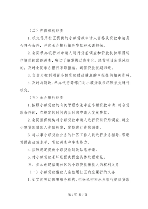 信用社区试点工作指导意见.docx