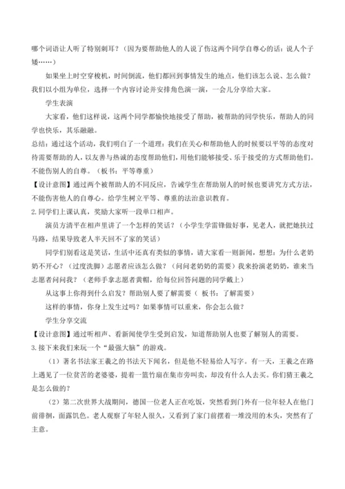 10《爱心的传递者》教学设计