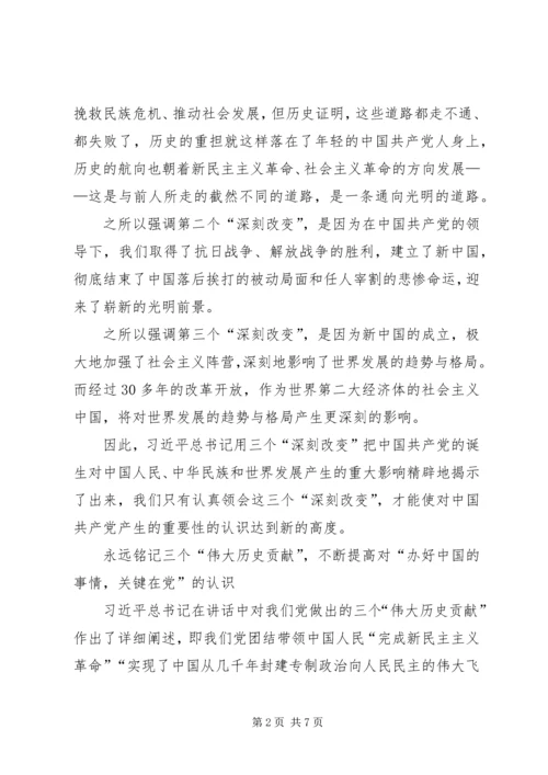 努力深化认识继续砥砺前行（学习“七一”讲话）.docx