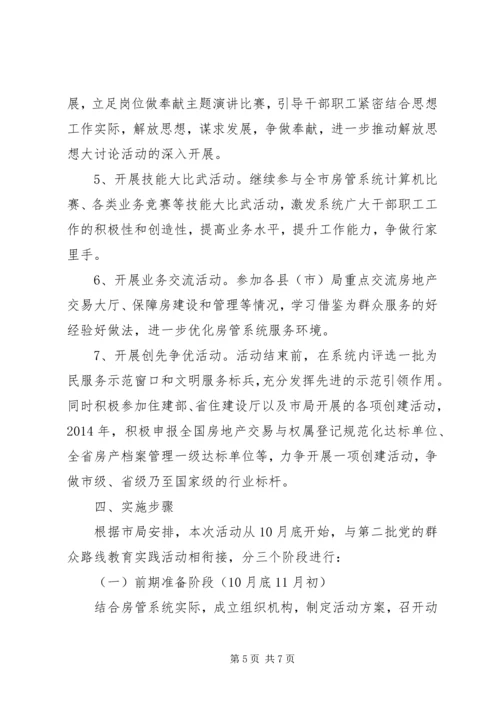 解放思想大讨论方案范文.docx