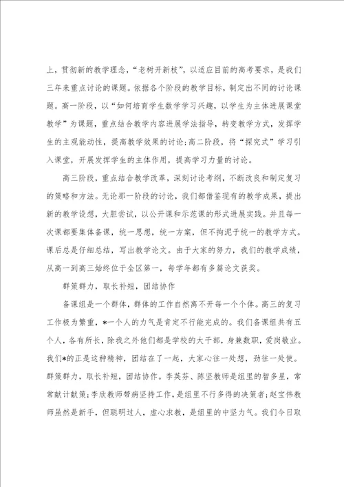 关于数学教师期末工作总结汇总九篇