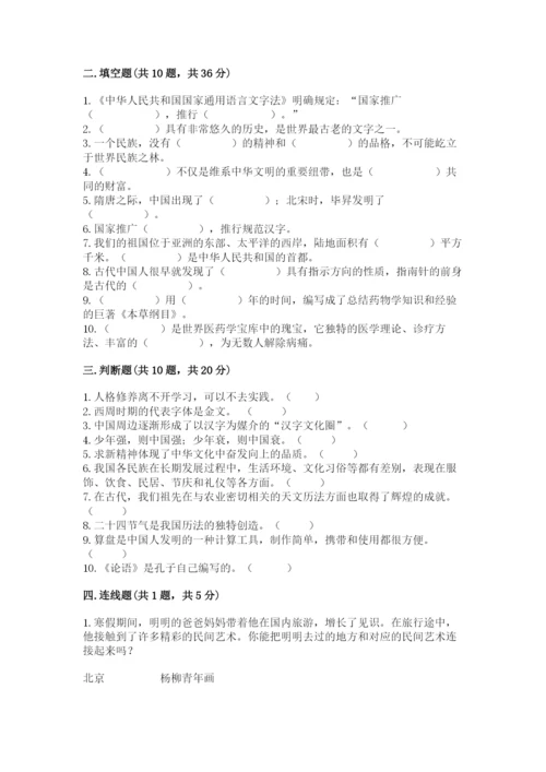 五年级上册道德与法治第四单元骄人祖先 灿烂文化测试卷附参考答案【实用】.docx