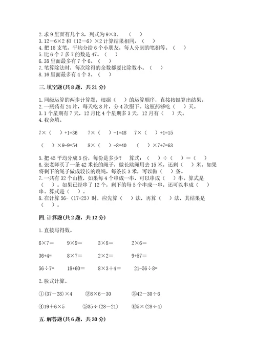 苏教版二年级上册数学期末考试试卷附答案名师推荐