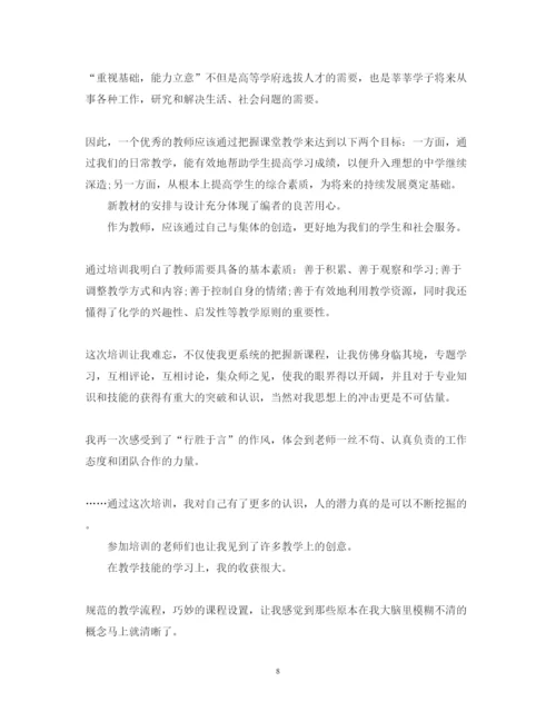 精编关于学习化学物理学习心得体会范文5篇.docx