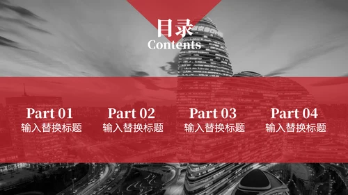 商业地产项目方案商业计划书通用PPT