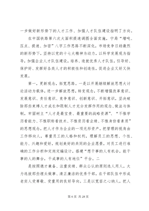 关于加强企业人才队伍建设的几点思考.docx