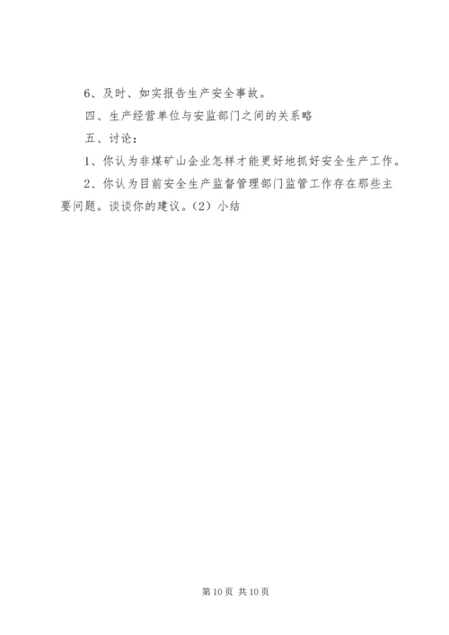 国家安全生产监督管理总局非煤矿山安全生产专项整治工作督查汇报 (4).docx