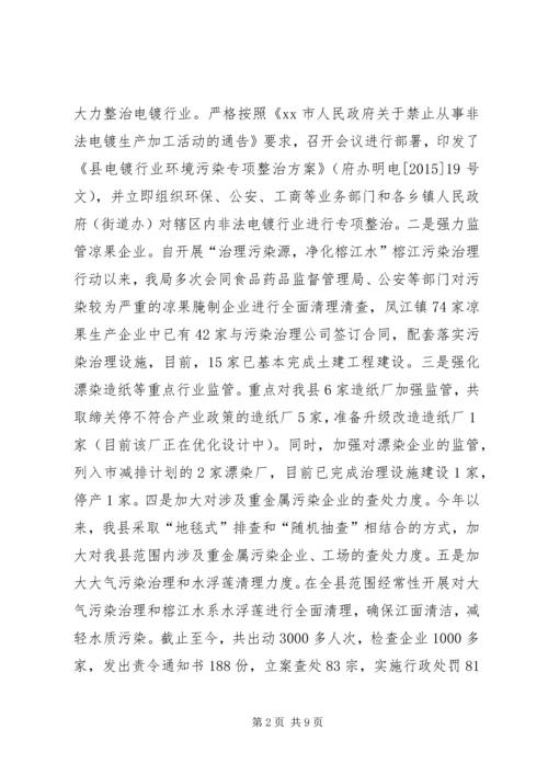 乡镇环境保护局年度工作总结及工作打算.docx