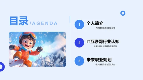 蓝色简约风新员工入职自我介绍PPT主题
