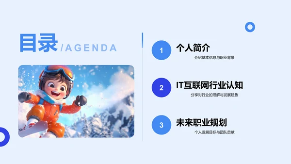 蓝色简约风新员工入职自我介绍PPT主题