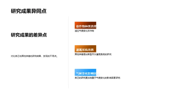 气候变化：农业挑战与应对