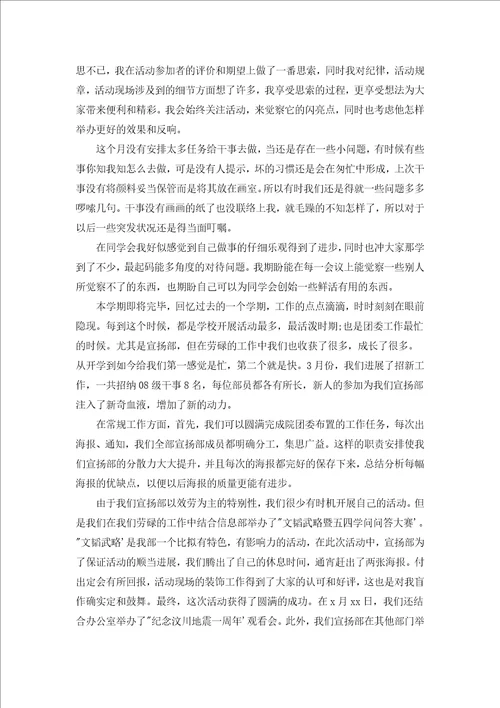 学生会部门工作总结范本汇编17篇