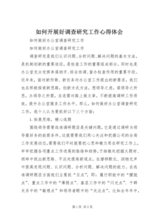 如何开展好调查研究工作心得体会 (4).docx