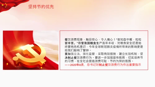 粮食安全饭碗餐饮浪费初级产品供给保障PPT