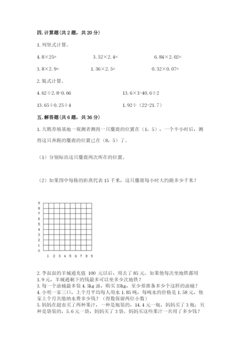 人教版小学五年级数学上册期中测试卷（真题汇编）.docx