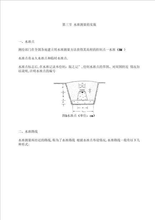 最新水准仪使用及计算方法汇编