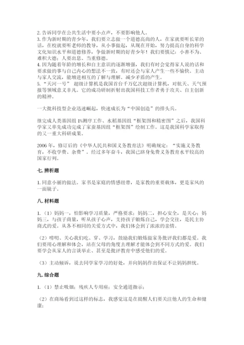 部编版五年级下册道德与法治 期末测试卷精品【夺冠】.docx
