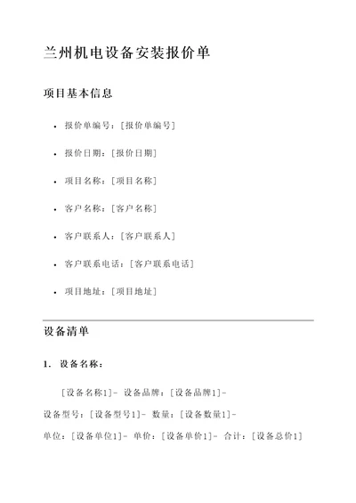 兰州机电设备安装报价单