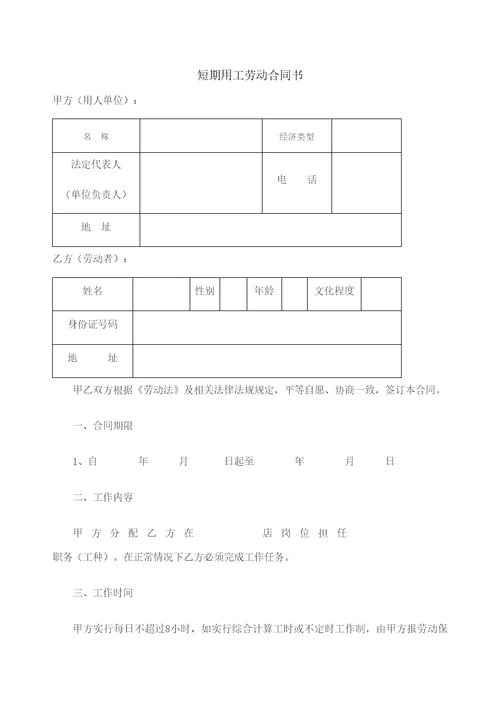 短期用工劳动合同协议书