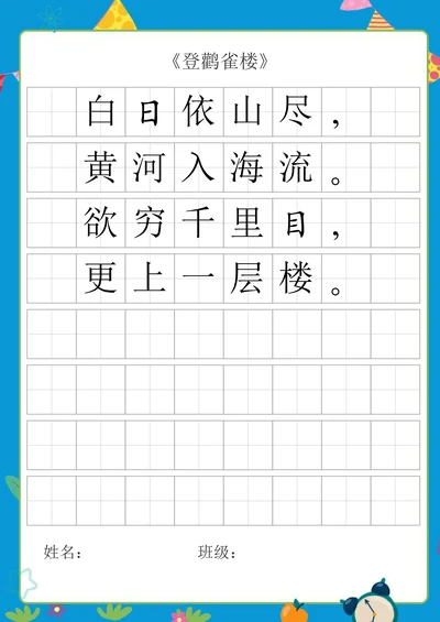 田字格字帖练字
