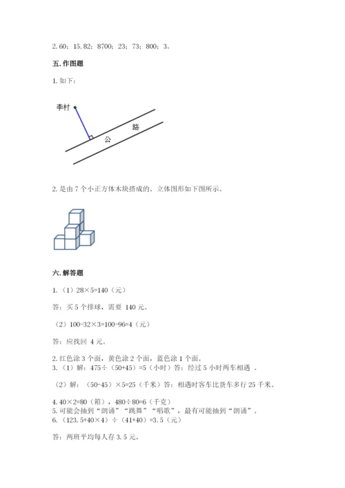 苏教版四年级上册数学期末卷附完整答案（名师系列）.docx