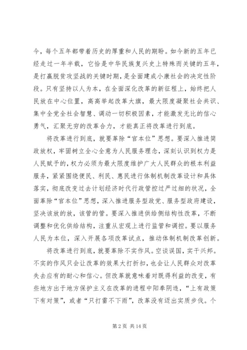 将改革进行到底观后体会五篇.docx