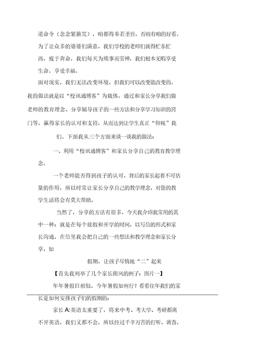 加强“家庭教育和学校教育协同融合”之研究