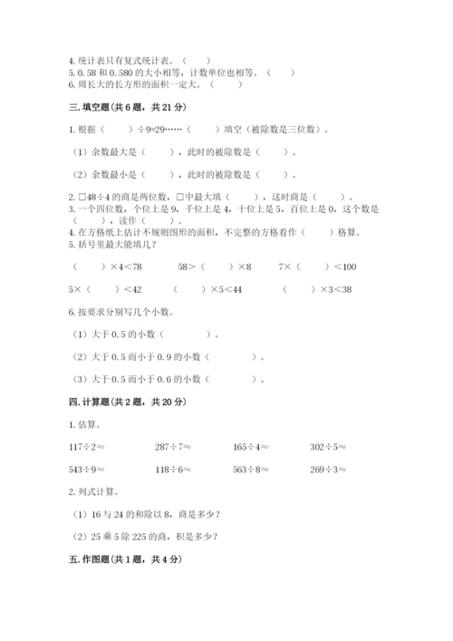 小学数学三年级下册期末测试卷附参考答案【名师推荐】.docx