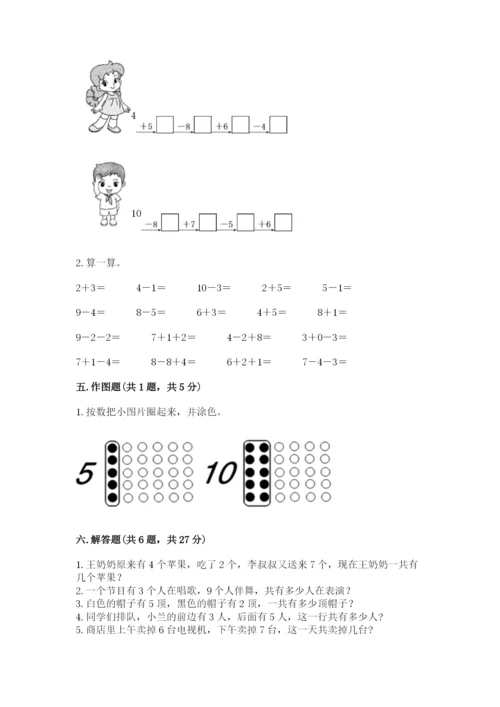 人教版一年级上册数学期末测试卷附参考答案（巩固）.docx