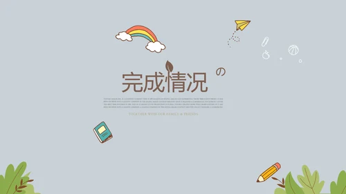 遇见最美教师感恩教师节动态PPT模板