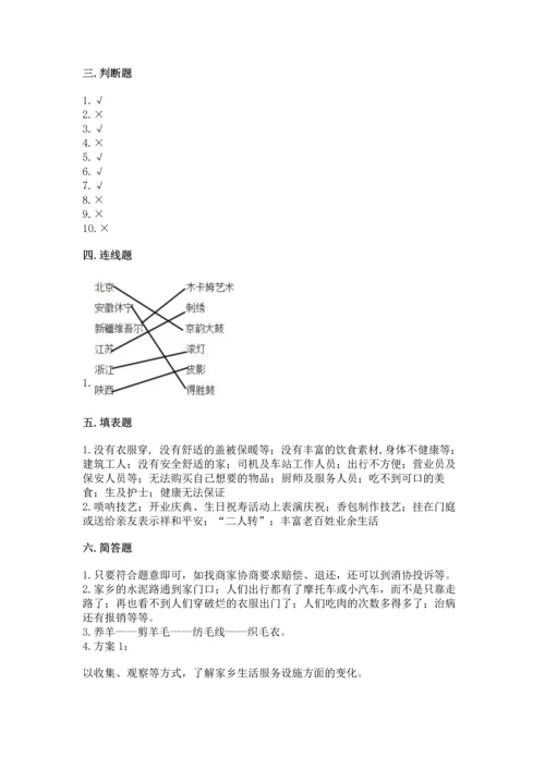 部编版四年级下册道德与法治《期末测试卷》及完整答案（精选题）.docx